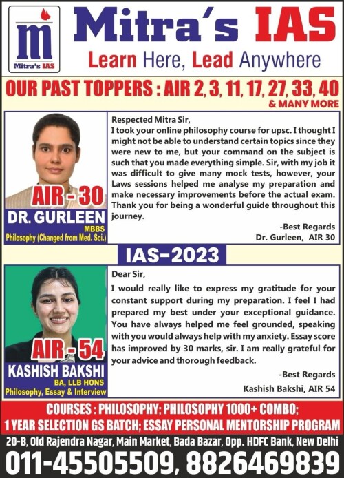 mitras ias result 2023